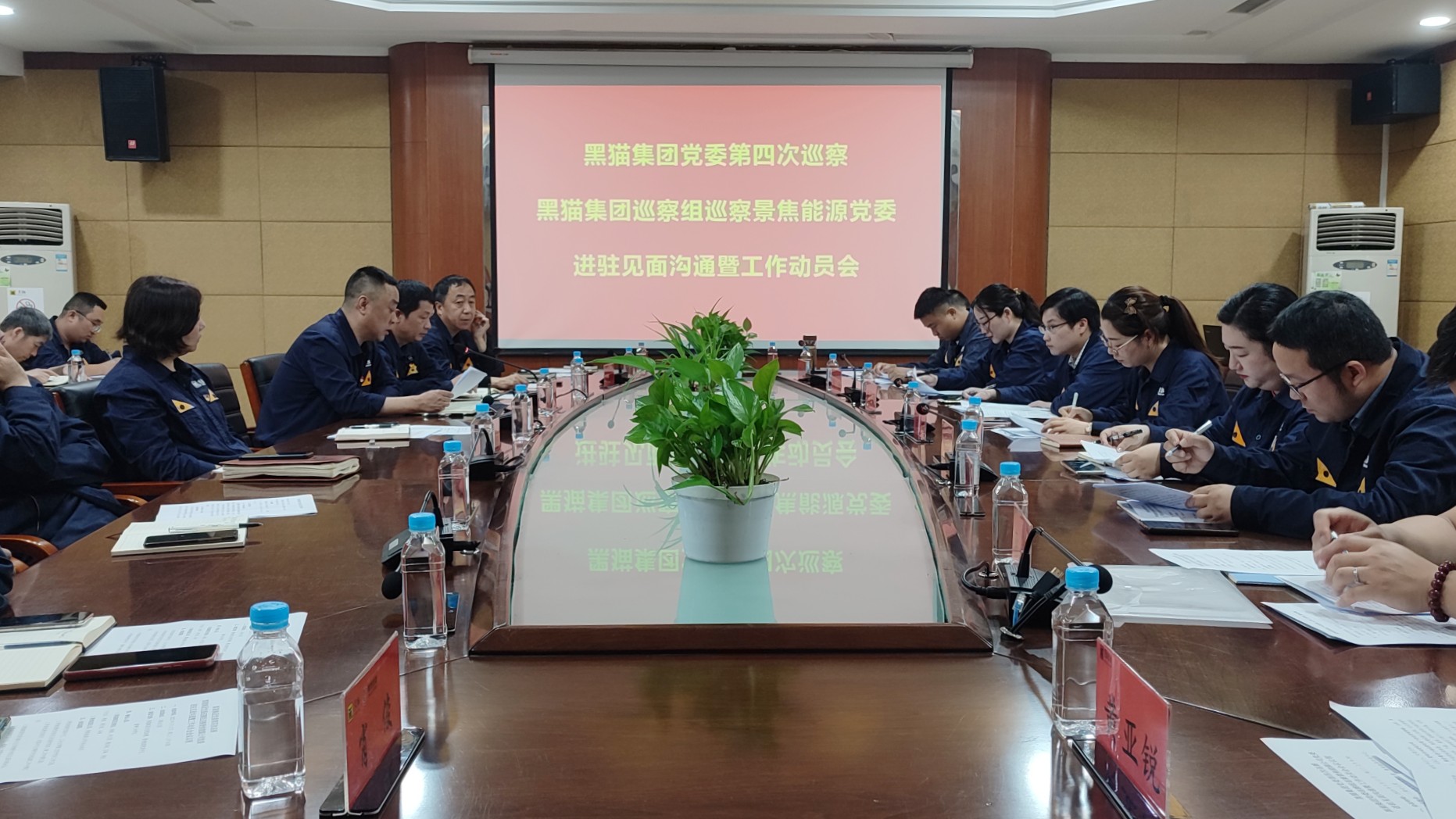 黑貓集團黨委巡察組進駐景焦能源公司見面暨工作動員會召開.jpg 黑貓集團黨委巡察組進駐景焦能源公司見面暨工作動員會召開.jpg