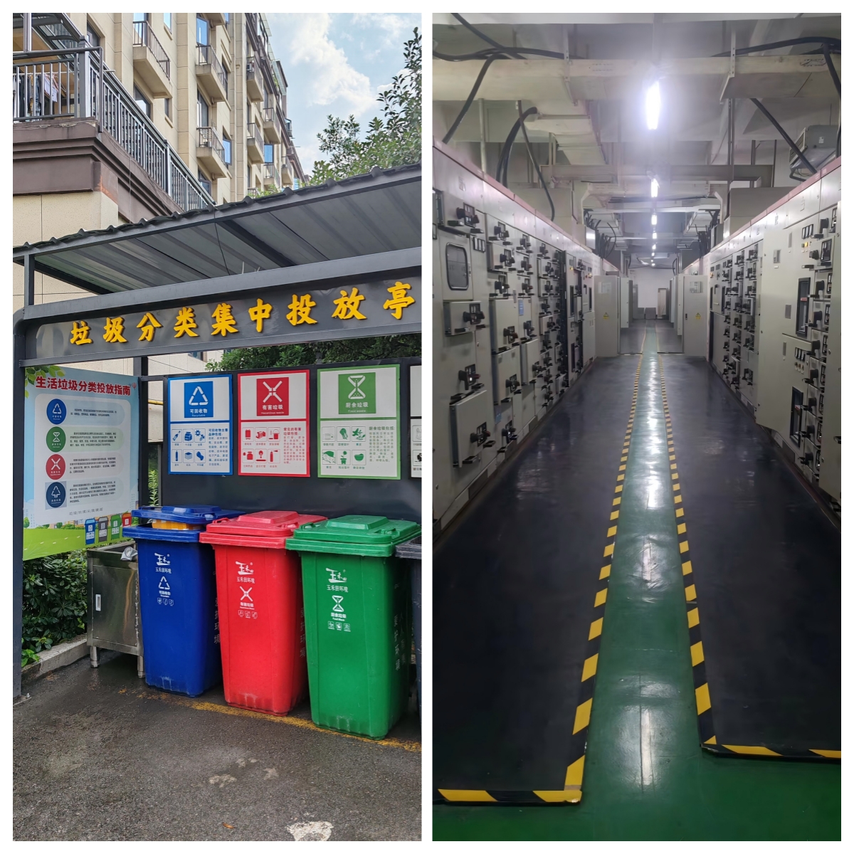 圖 整改后的垃圾分類、配電間.jpg